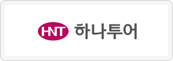 하나투어