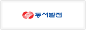 동서발전